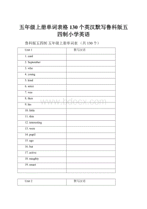 五年级上册单词表格130个英汉默写鲁科版五四制小学英语.docx