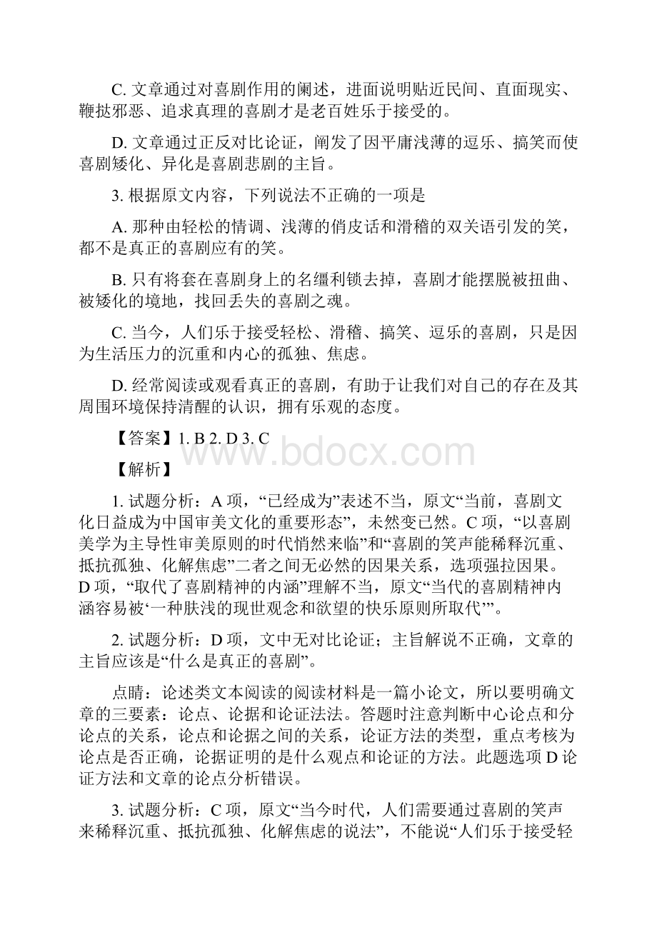 福建省高二月考语文试题.docx_第3页