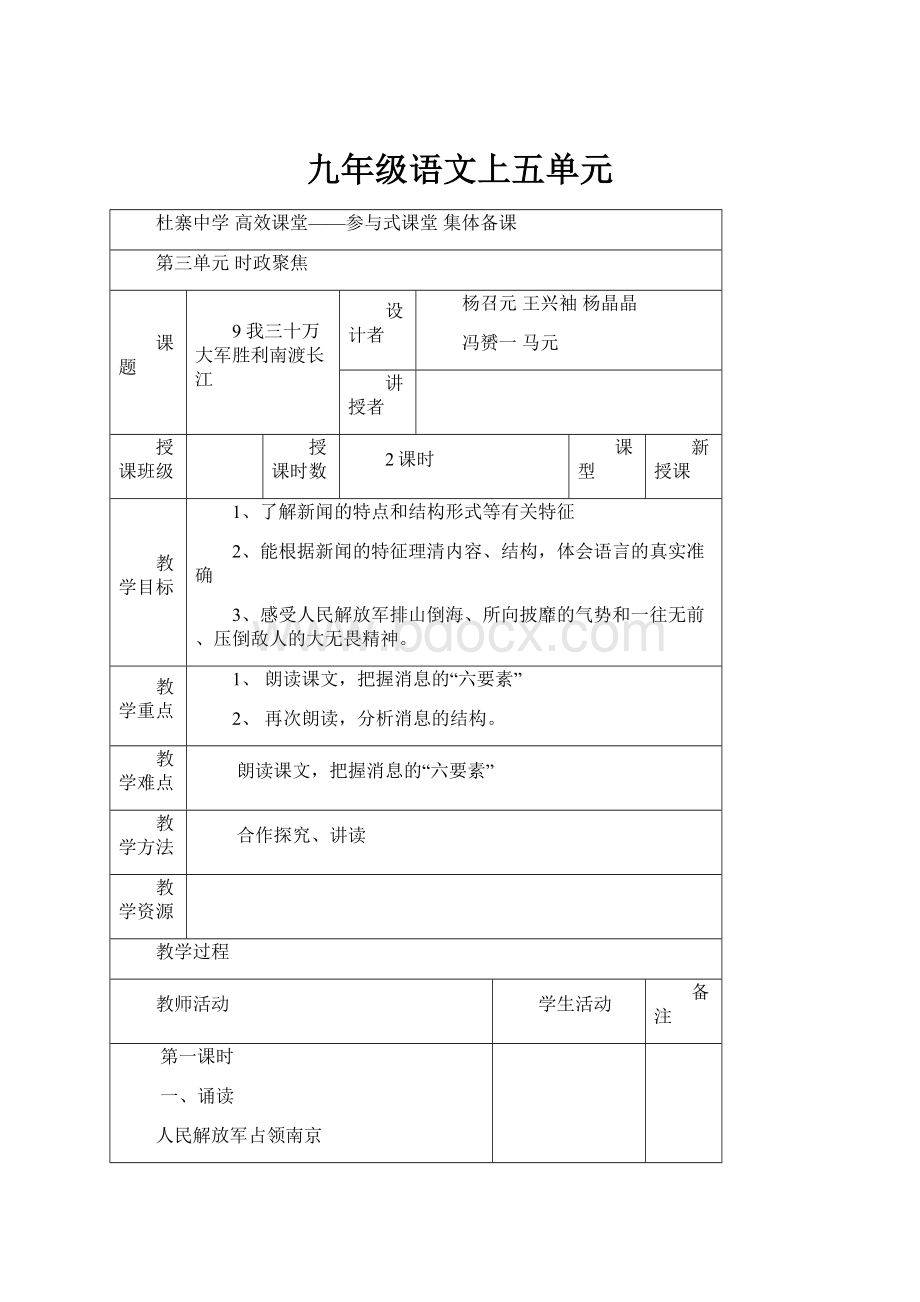 九年级语文上五单元.docx