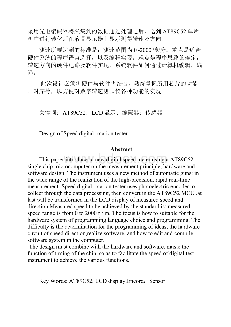 数字转速测试仪的设计毕业设计 推荐.docx_第2页