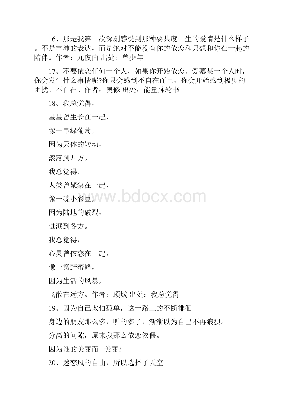 关于依恋的句子.docx_第3页