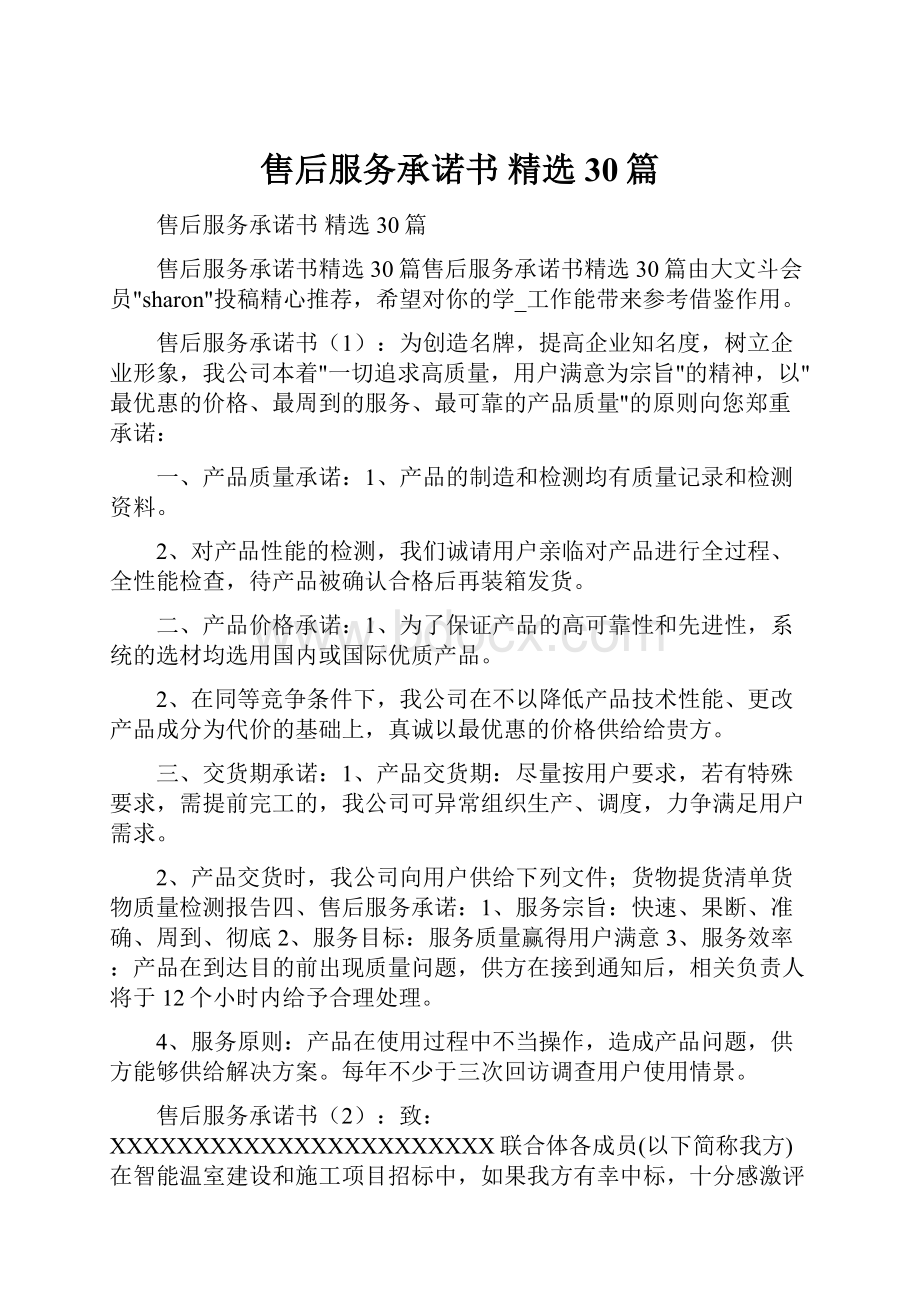 售后服务承诺书 精选30篇.docx_第1页