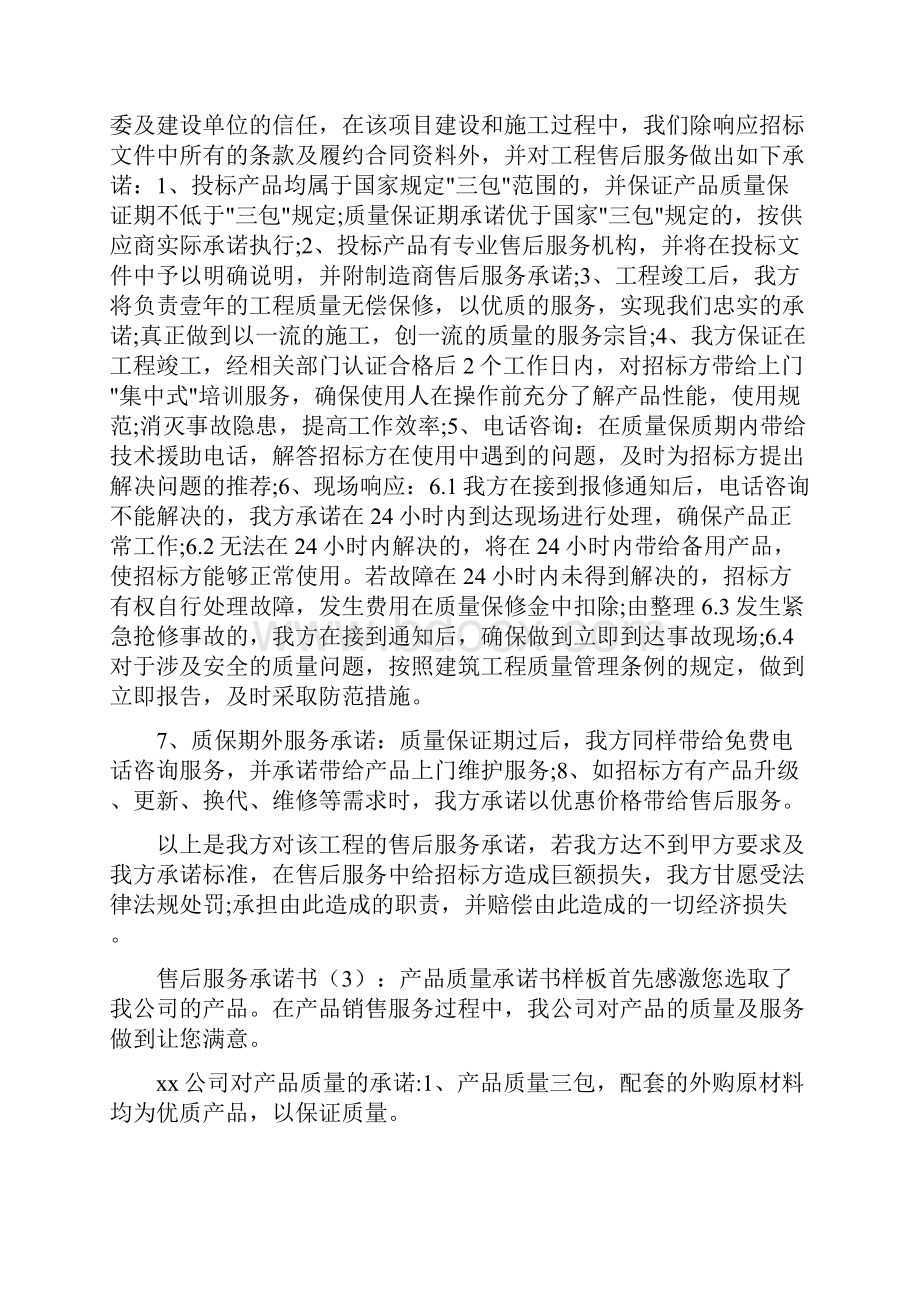 售后服务承诺书 精选30篇.docx_第2页