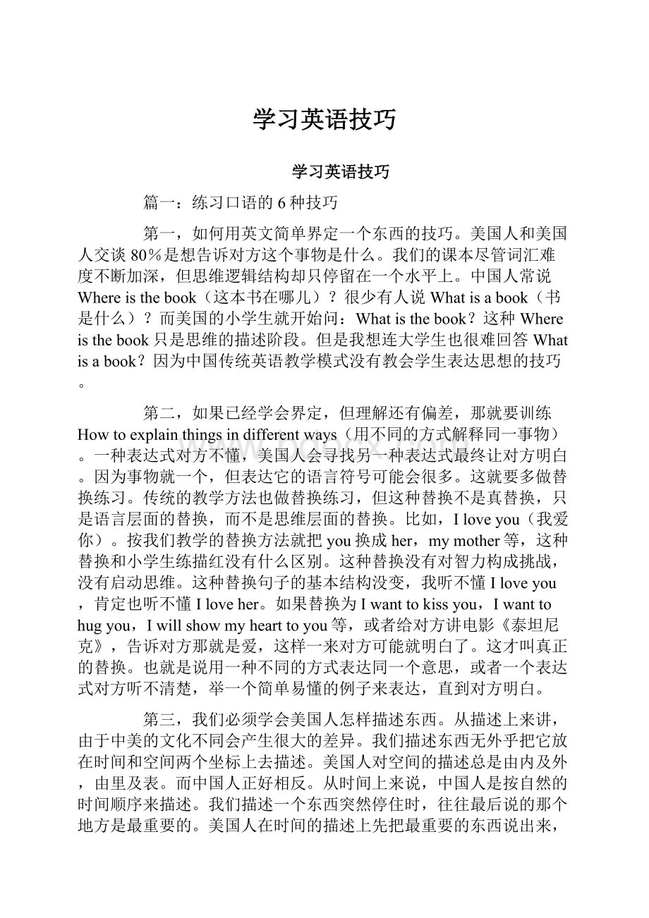 学习英语技巧.docx_第1页