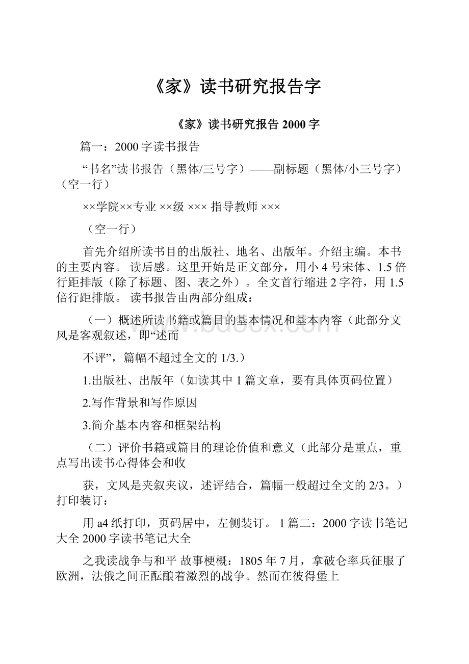 《家》读书研究报告字.docx