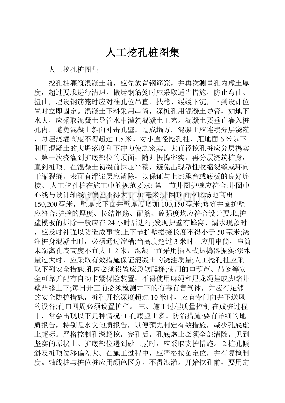 人工挖孔桩图集.docx