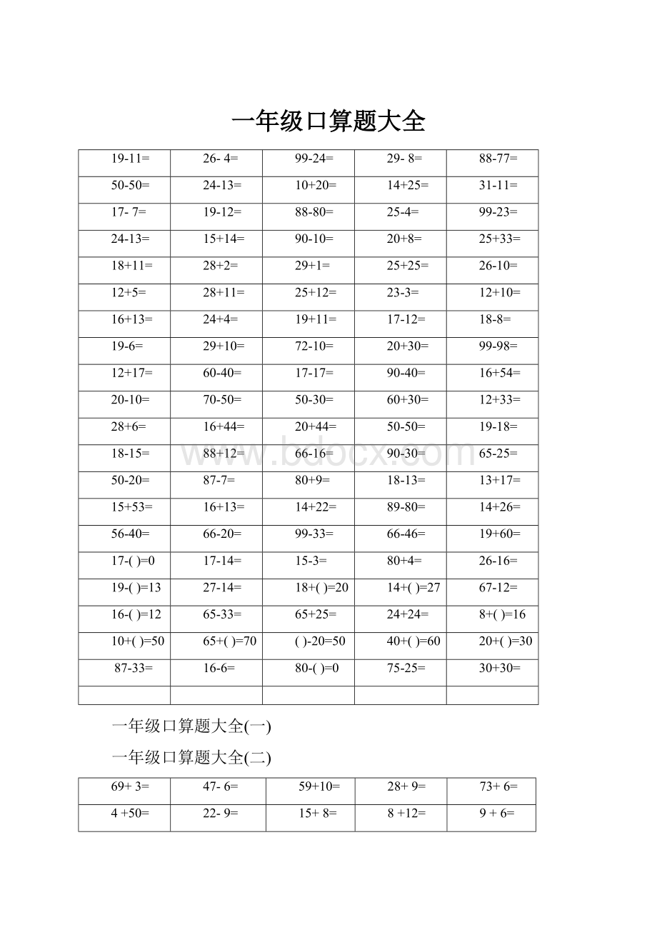 一年级口算题大全.docx_第1页