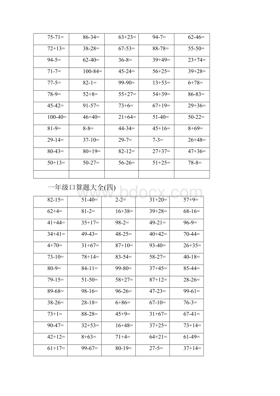 一年级口算题大全.docx_第3页