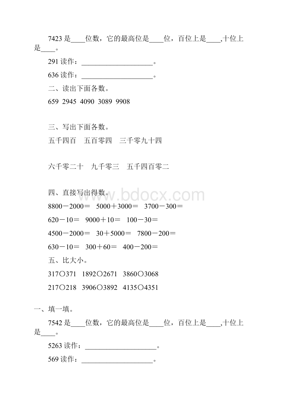 苏教版二年级数学下册认识万以内的数综合练习题85.docx_第2页