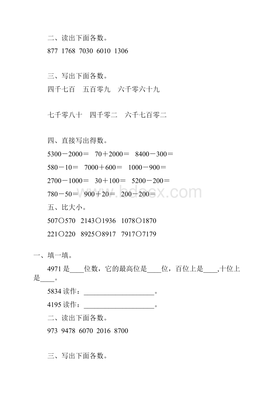 苏教版二年级数学下册认识万以内的数综合练习题85.docx_第3页