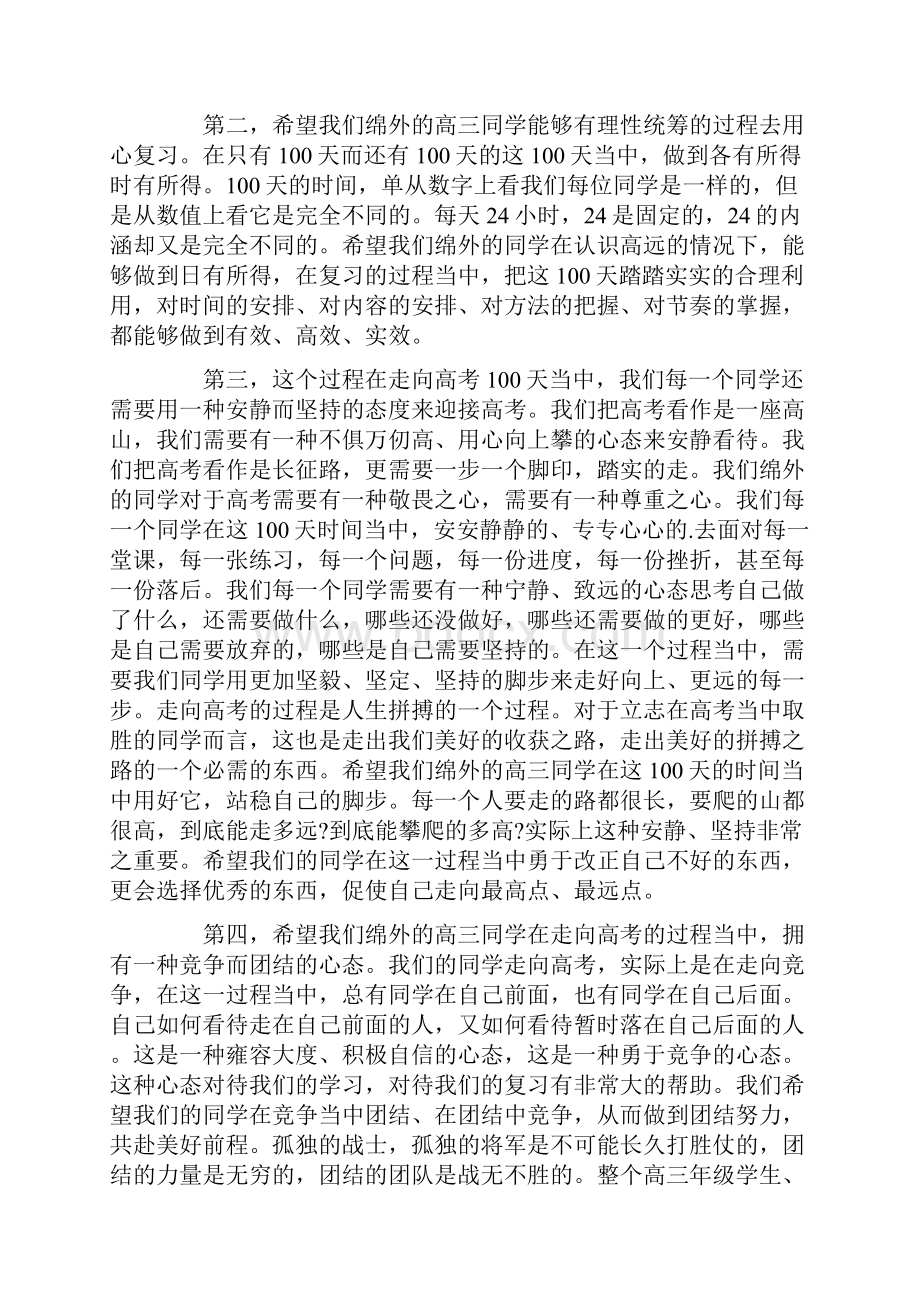 高三百日誓师校长发言稿.docx_第2页