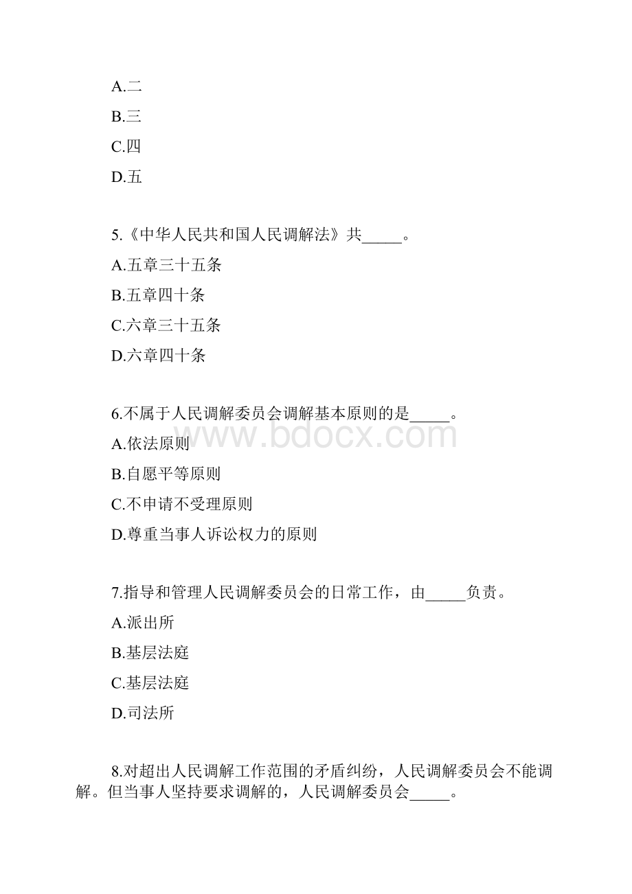 调解员资格证书模拟试题及答案.docx_第2页