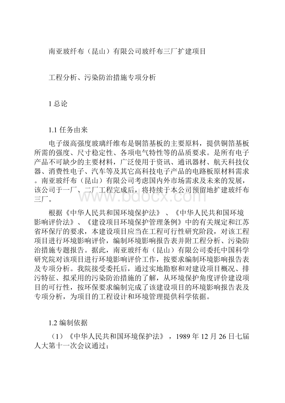 污染防治措施评价.docx_第3页