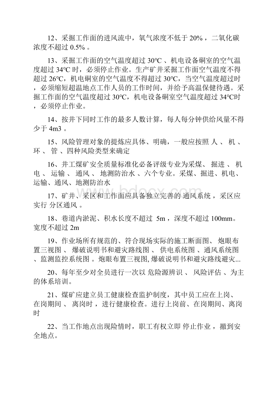 安全生产考试题库及答案讲课稿.docx_第2页