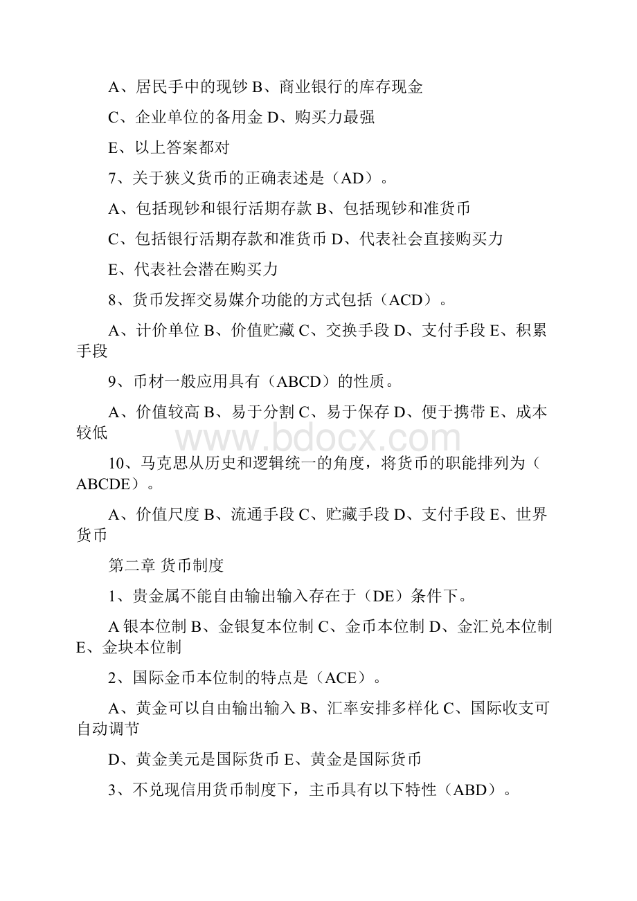 金融学多选题复习题.docx_第2页