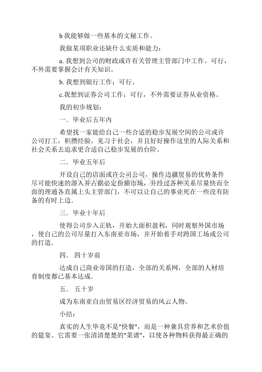 大学生职业生涯规划书数学专业.docx_第2页