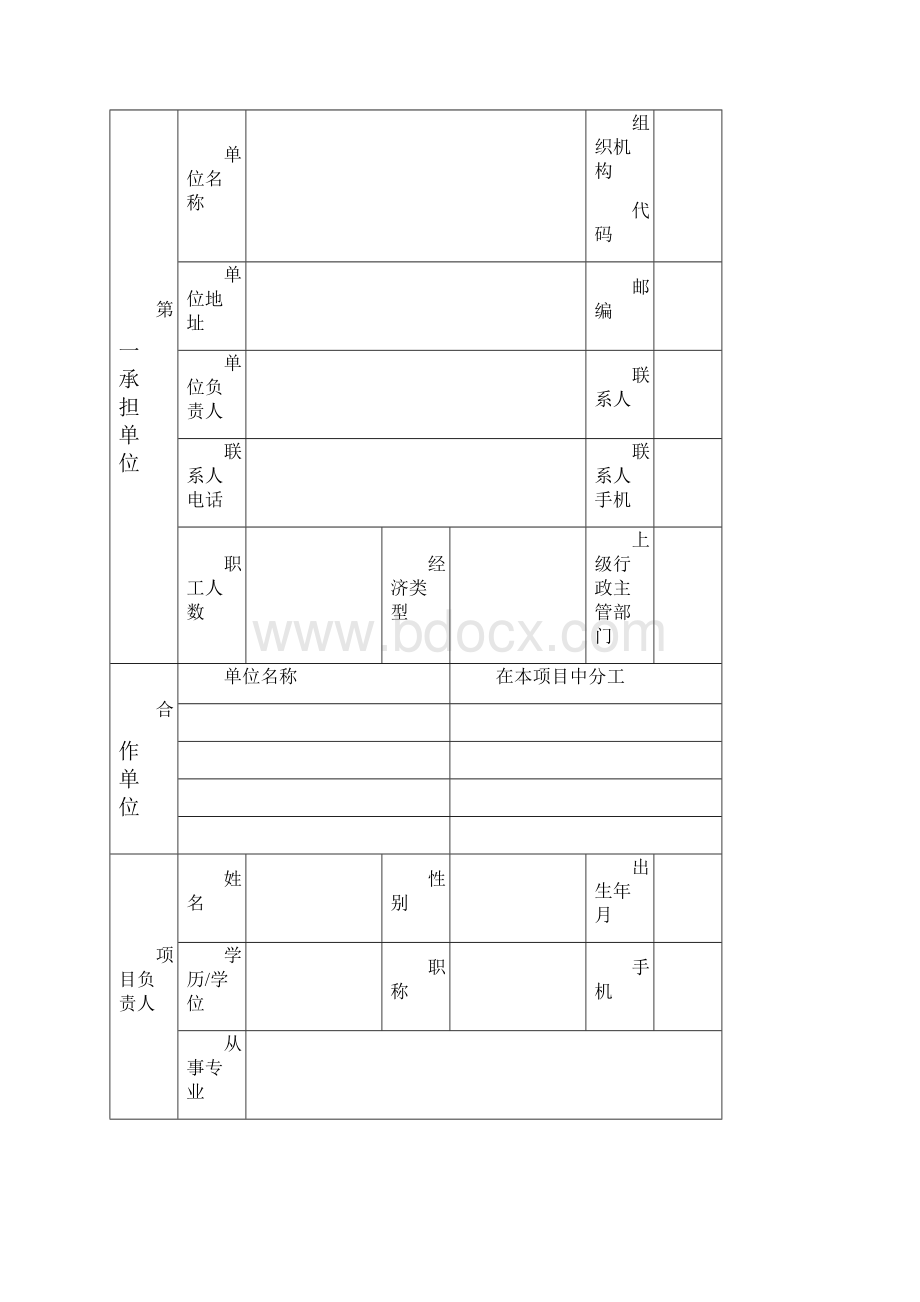 科技扶贫项目任务书模板产业类竞争性分配项目.docx_第3页