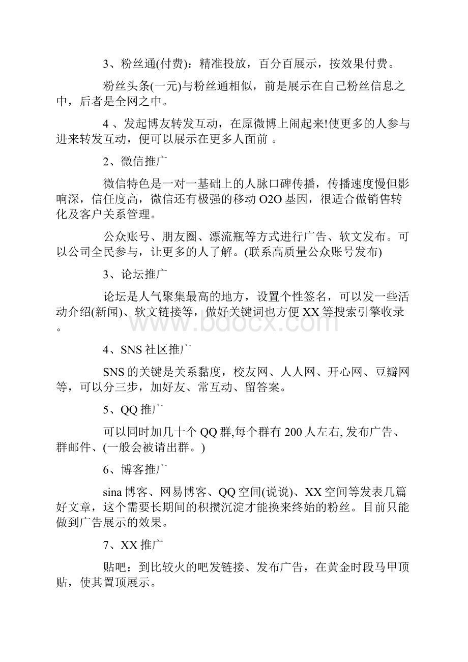 双十二淘宝促销活动方案.docx_第2页