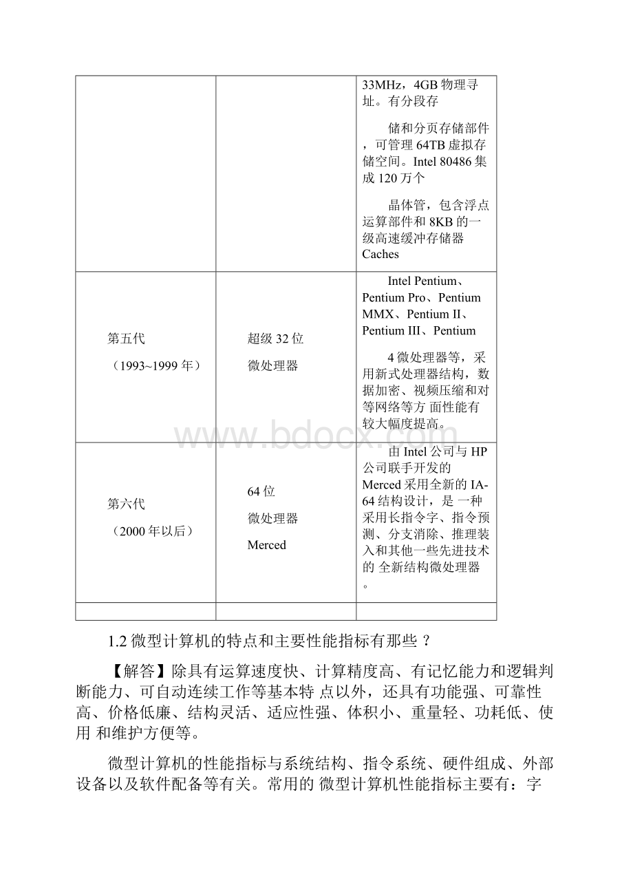 《微型计算机原理与接口技术》习题及答案.docx_第2页