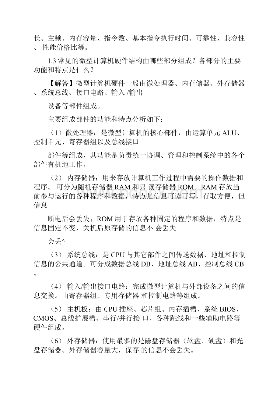 《微型计算机原理与接口技术》习题及答案.docx_第3页