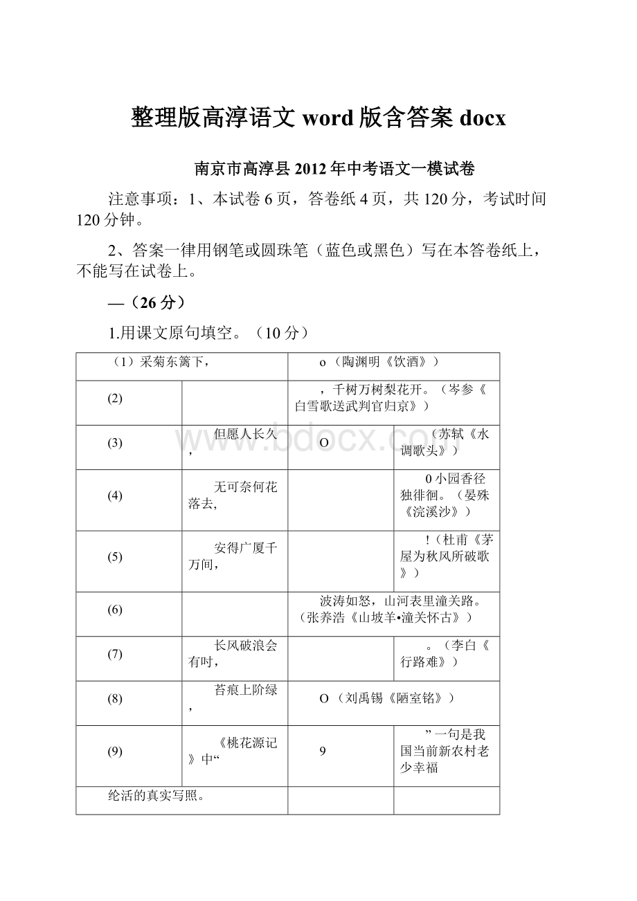 整理版高淳语文word版含答案docx.docx