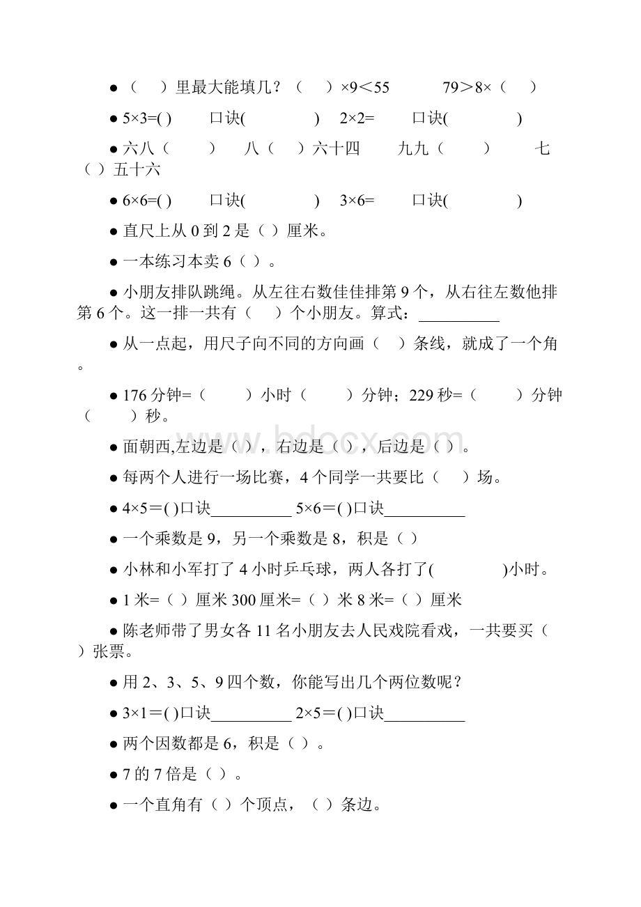 二年级数学上册填空题3.docx_第3页