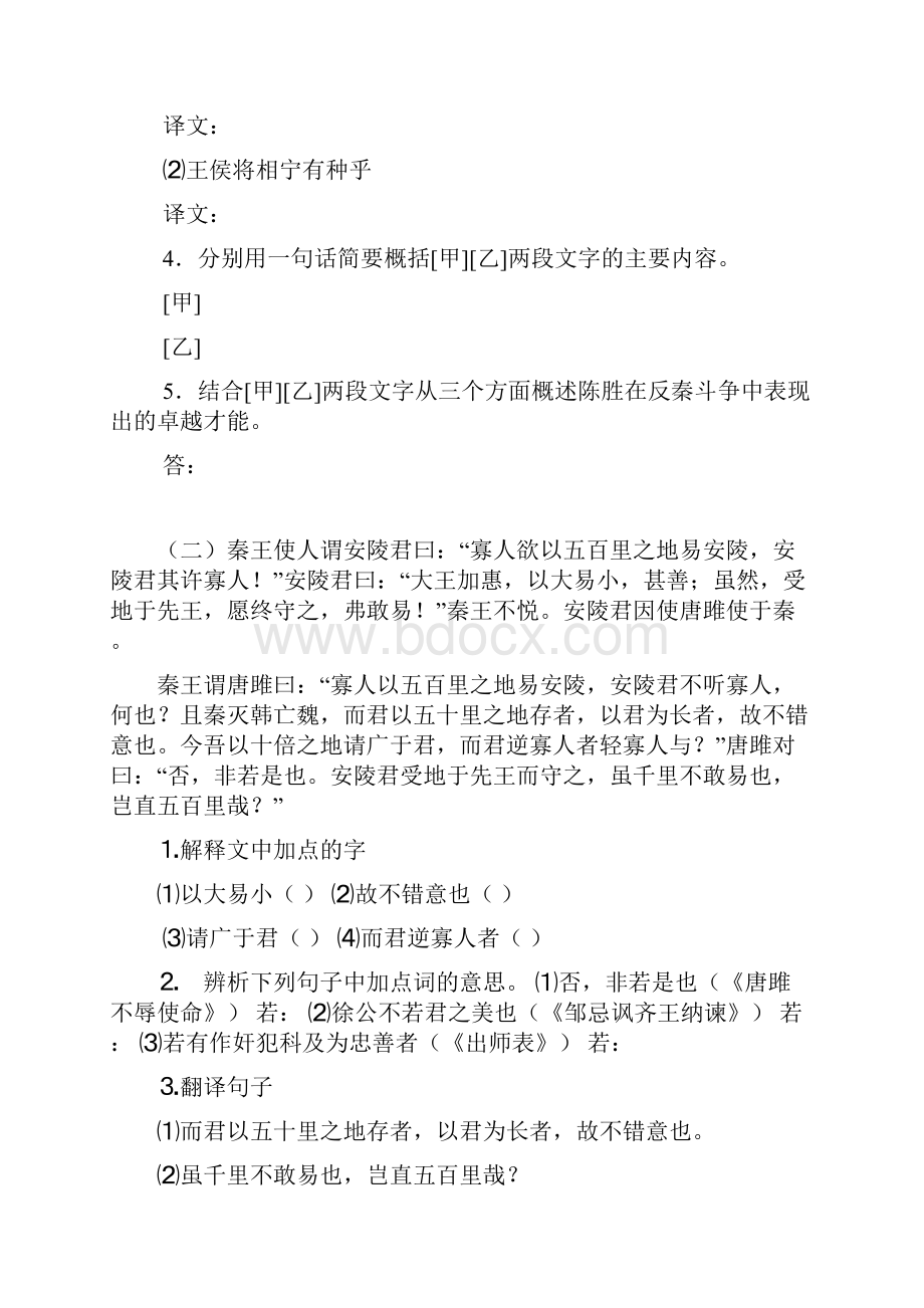 新九年级上册语文课内文言文阅读.docx_第2页