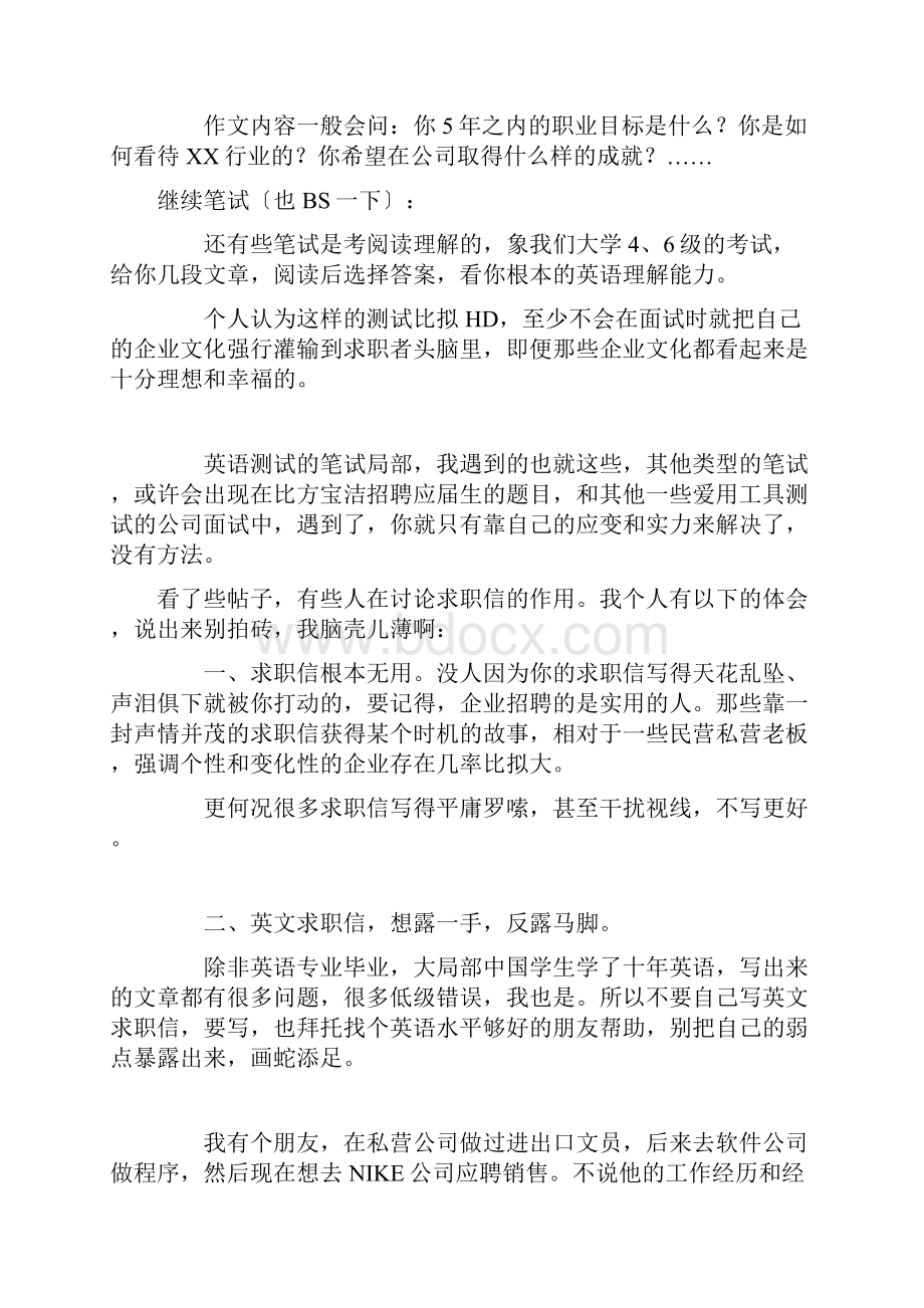 面试英语 HR细说英语面试.docx_第2页