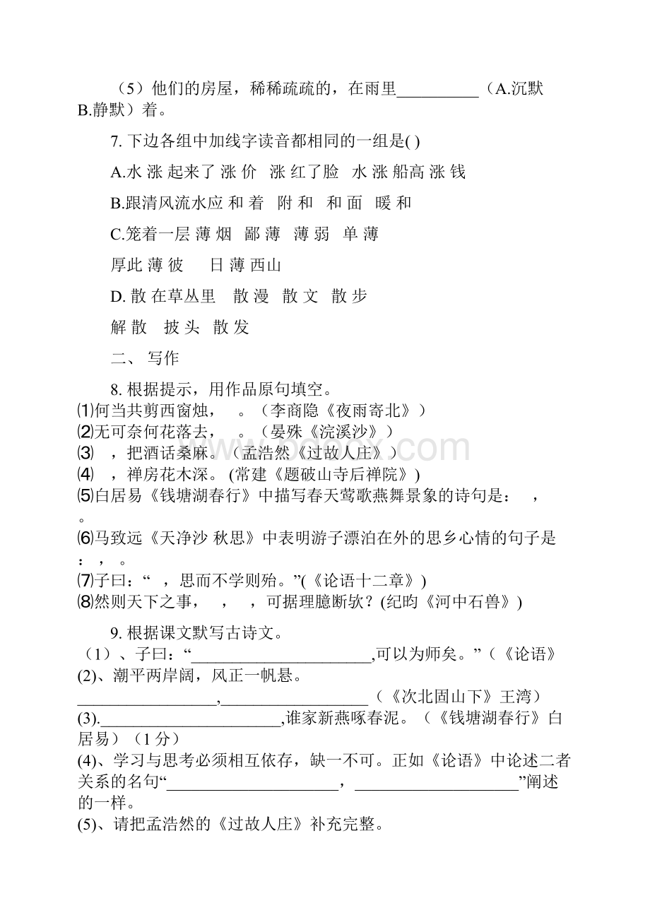 学年七年级语文月考试题.docx_第3页