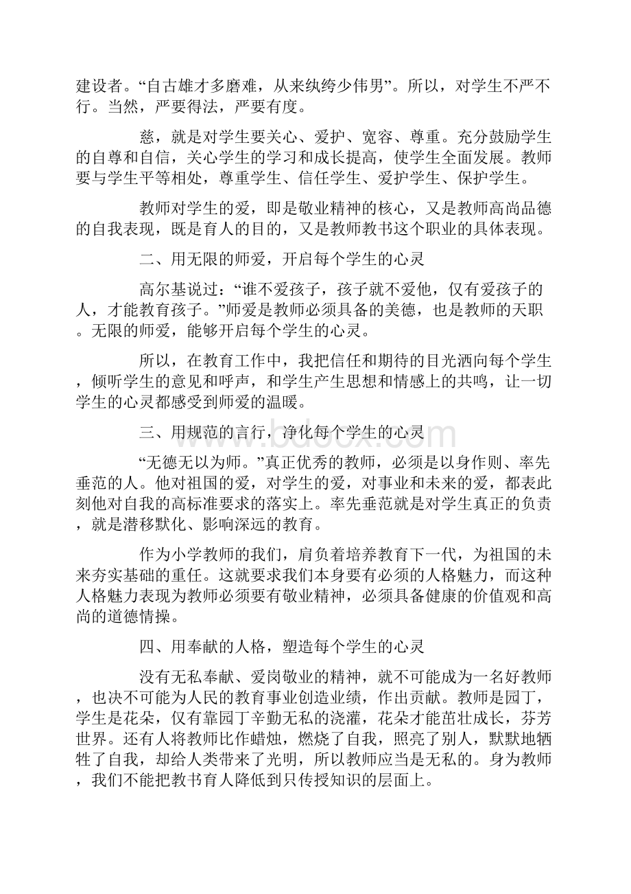 师德师风学习心得总结精选范文5篇.docx_第2页