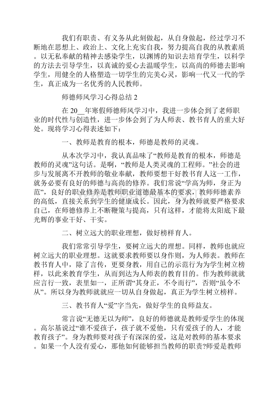 师德师风学习心得总结精选范文5篇.docx_第3页