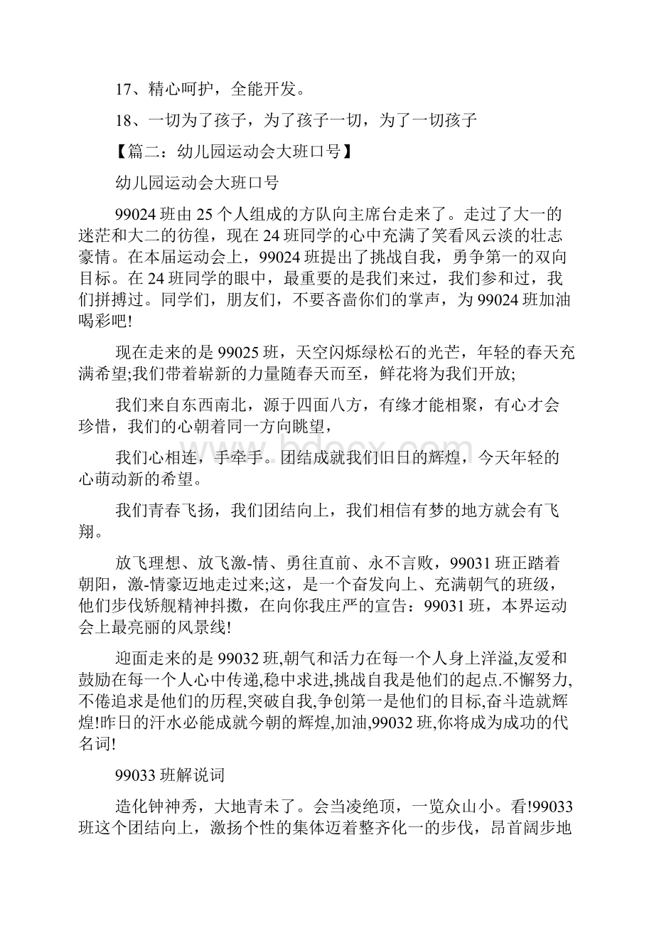 口号标语之幼儿园运动比赛口号.docx_第2页