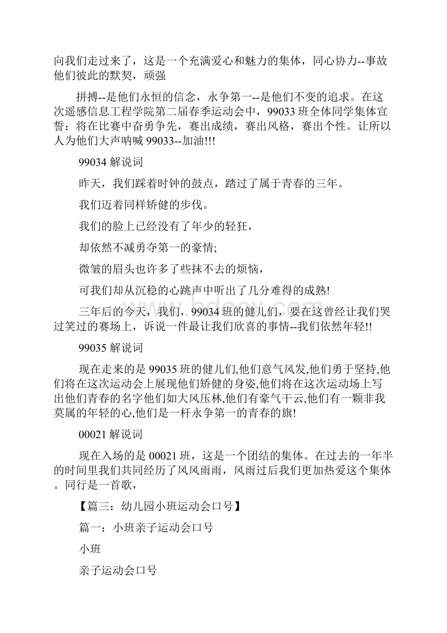 口号标语之幼儿园运动比赛口号.docx_第3页