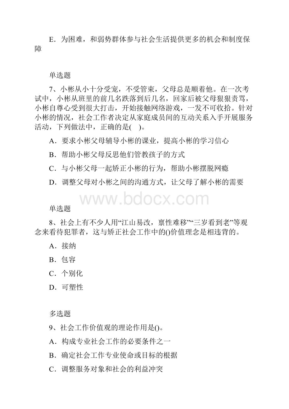 社综模拟练习题48.docx_第3页