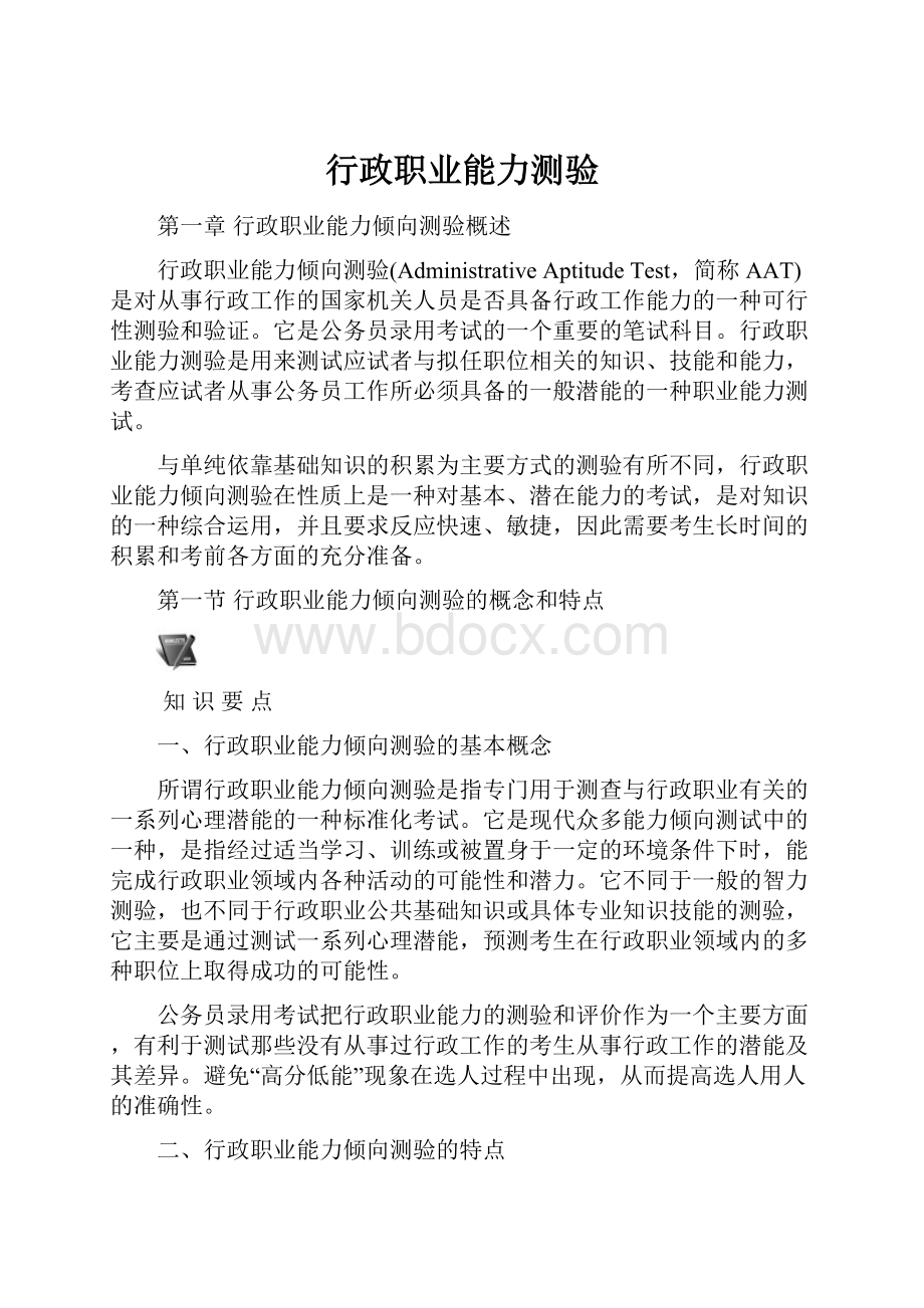 行政职业能力测验.docx_第1页