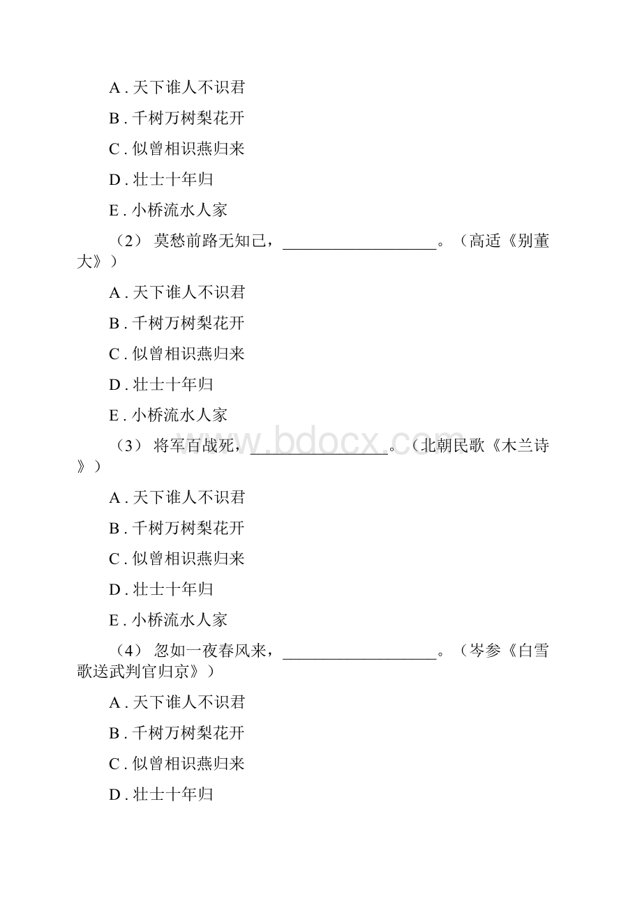 抚州市四年级上学期语文期末统考卷A卷.docx_第2页