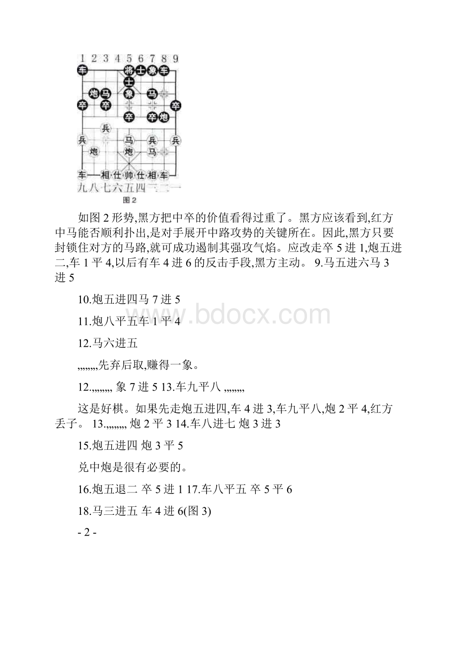 象棋初级讲座.docx_第3页