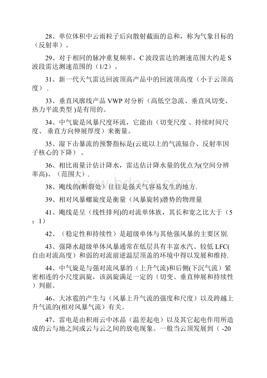 雷达试题及答案.docx_第2页