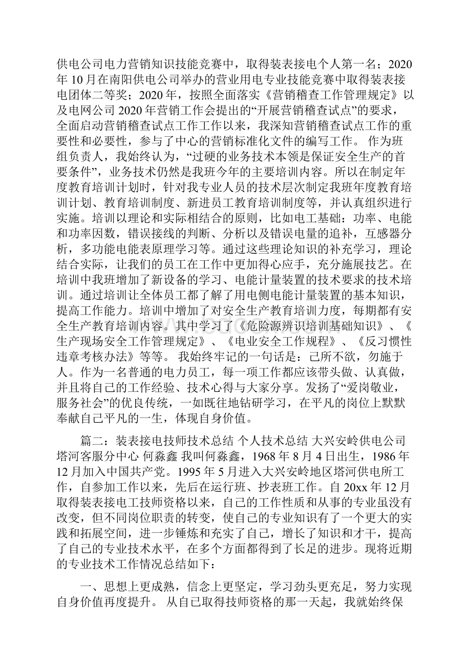 装表接电技术总结.docx_第2页