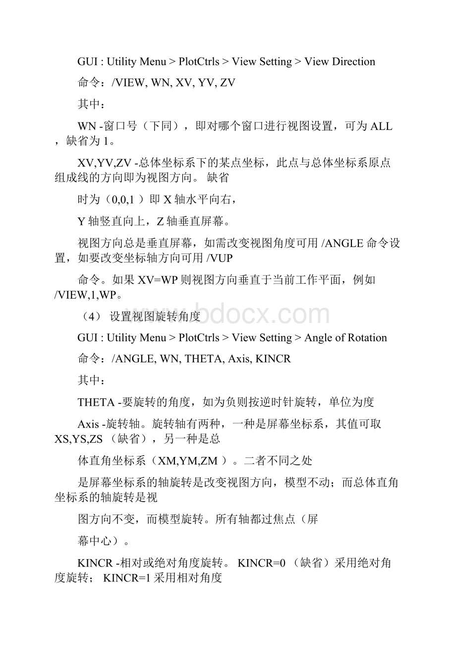 ansys几何建模及显示控制.docx_第3页