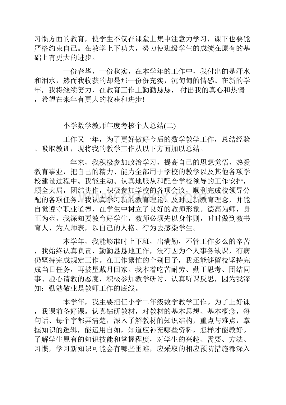 小学优秀数学教师年度考核个人总结.docx_第3页