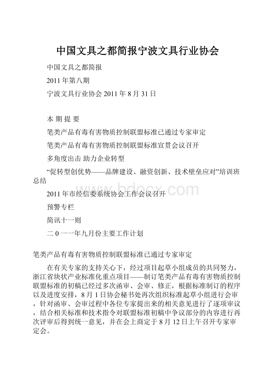 中国文具之都简报宁波文具行业协会.docx_第1页