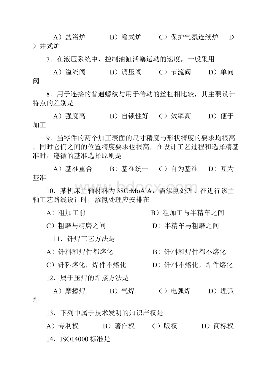 机械工程师资格考试.docx_第2页