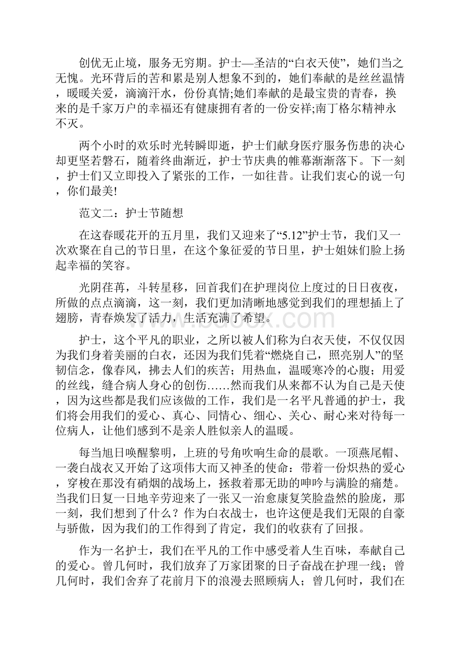 护士节文章.docx_第2页