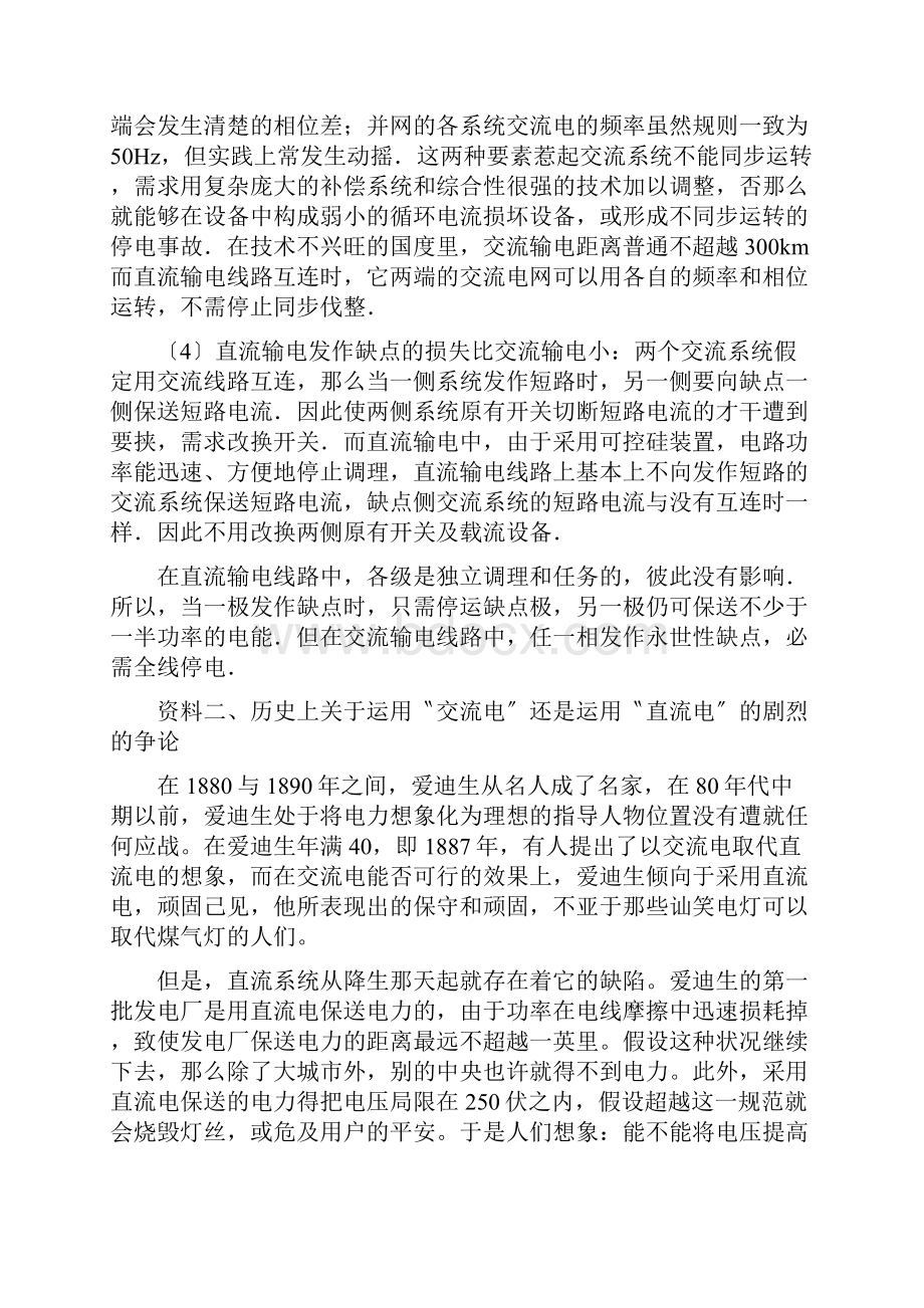 为什么家里用的是交流电.docx_第3页