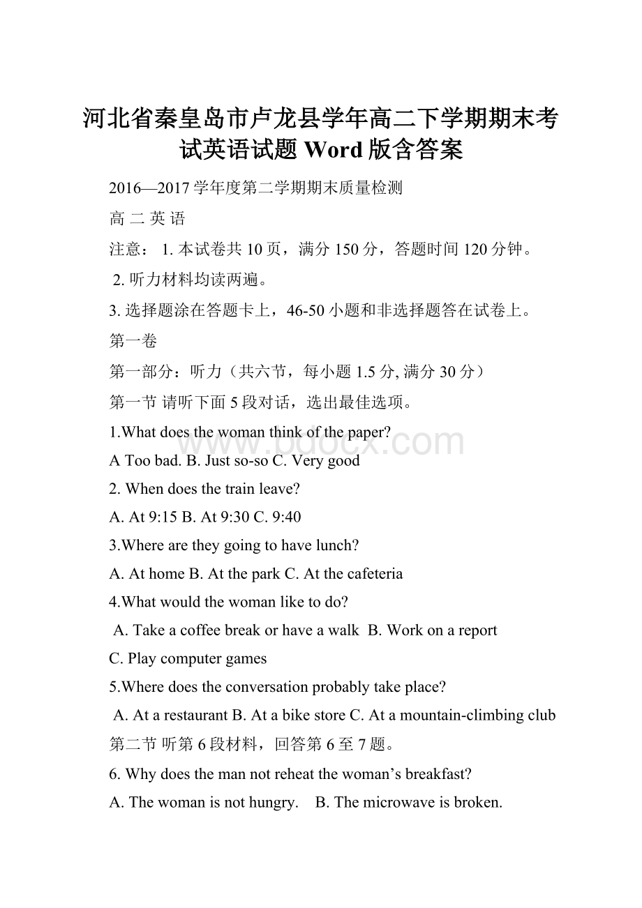 河北省秦皇岛市卢龙县学年高二下学期期末考试英语试题Word版含答案.docx_第1页