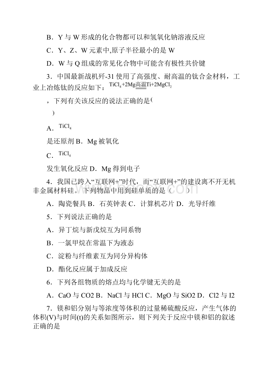 精选3份合集广东省云浮市学年高一化学下学期期末质量跟踪监视试题.docx_第2页