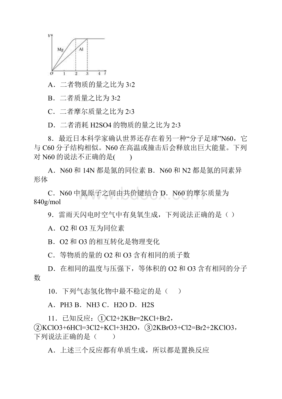 精选3份合集广东省云浮市学年高一化学下学期期末质量跟踪监视试题.docx_第3页