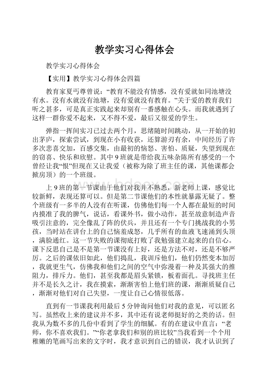 教学实习心得体会.docx