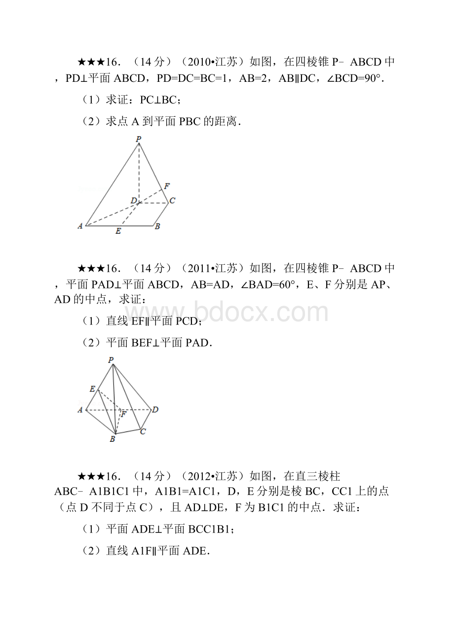 江苏高考立体几何试题汇集文.docx_第3页